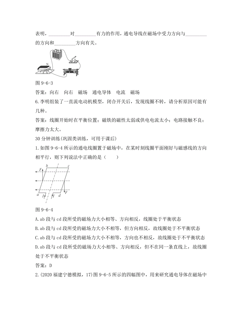 八年级物理下学期素材大全电动机同步练习人教新课标版_第3页