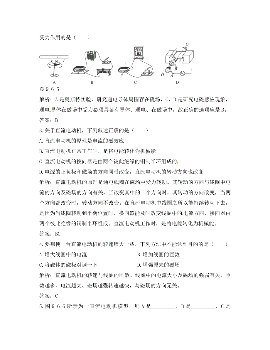 八年级物理下学期素材大全电动机同步练习人教新课标版_第4页