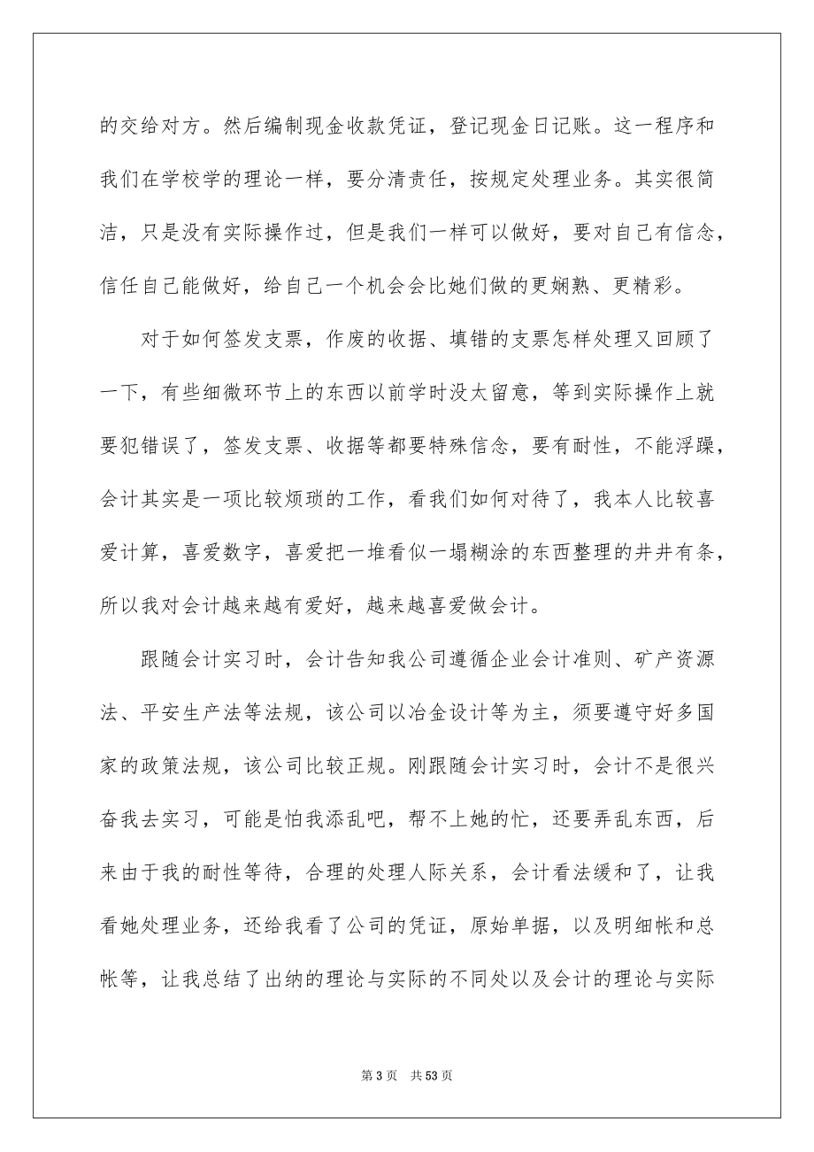 寒假实习工作总结_第3页