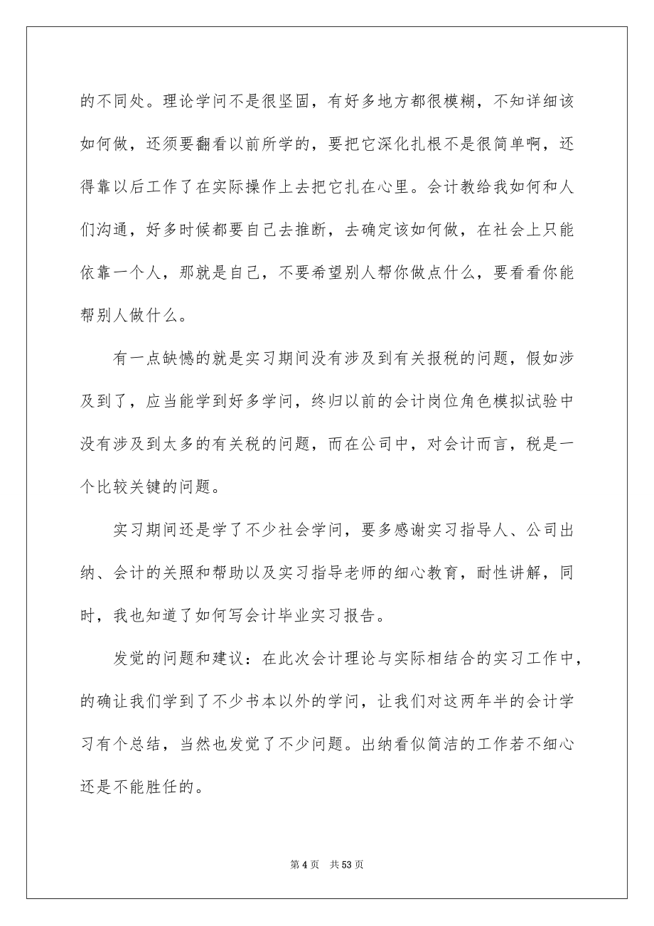 寒假实习工作总结_第4页