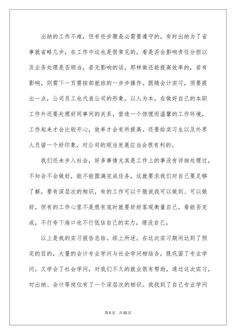 寒假实习工作总结_第5页