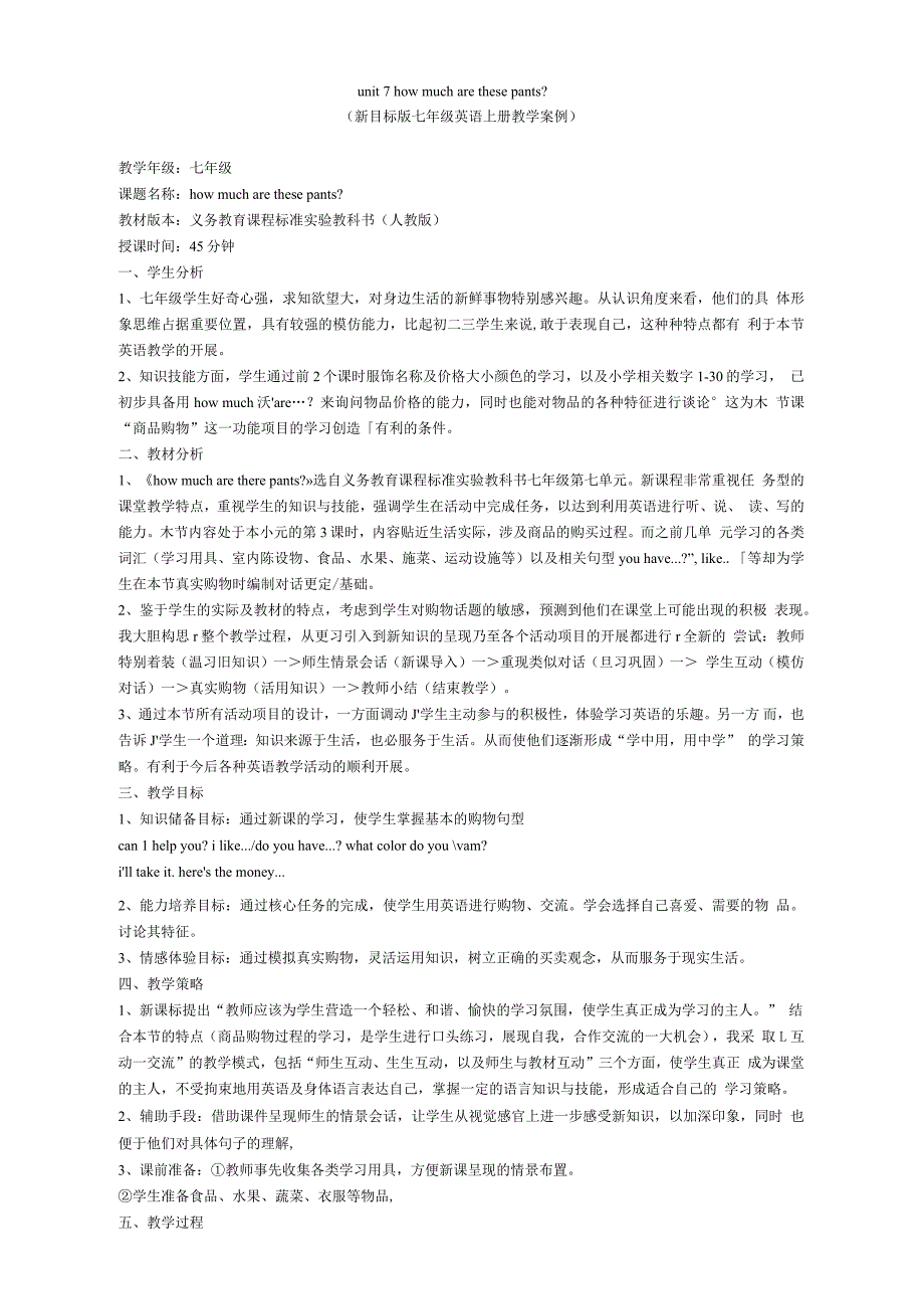 七年级英语上册教学案例一_第1页