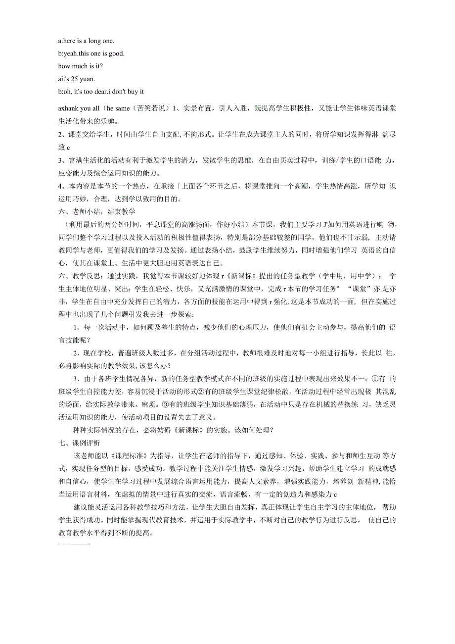 七年级英语上册教学案例一_第4页