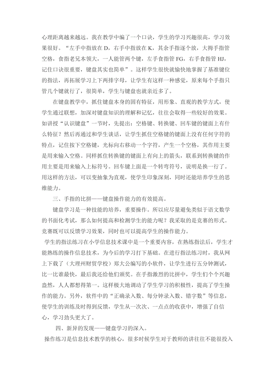 信息技术教学反思 (2).docx_第2页