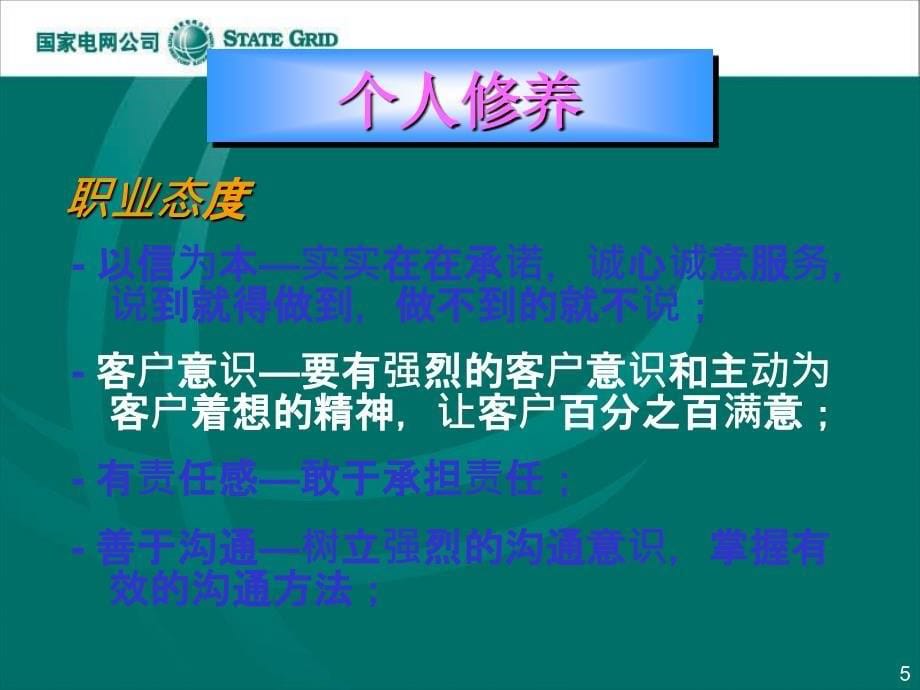 公司商务礼仪培训课件_第5页