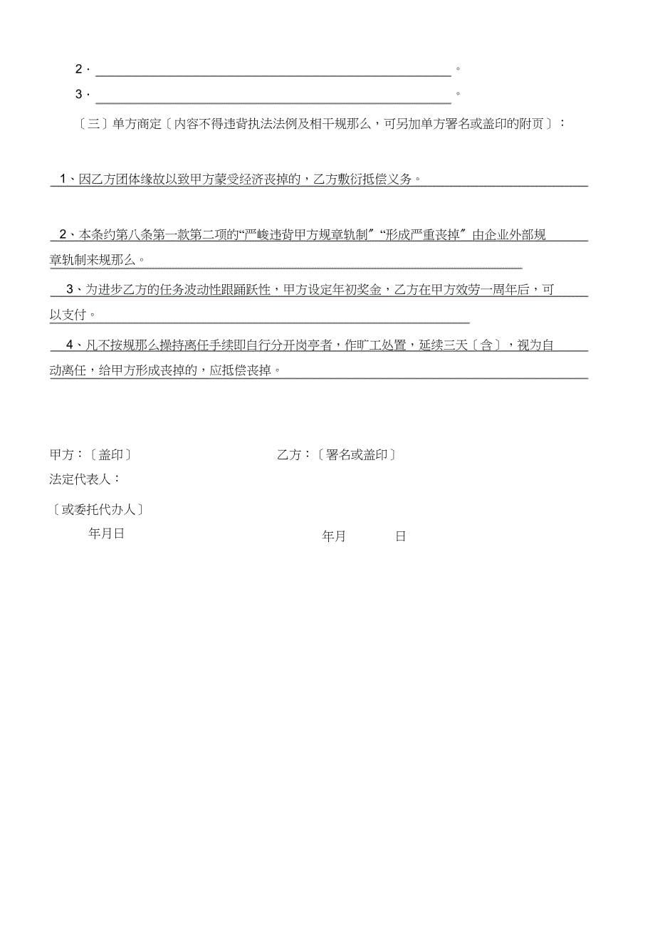 2023年劳动合同范本精博).docx_第5页