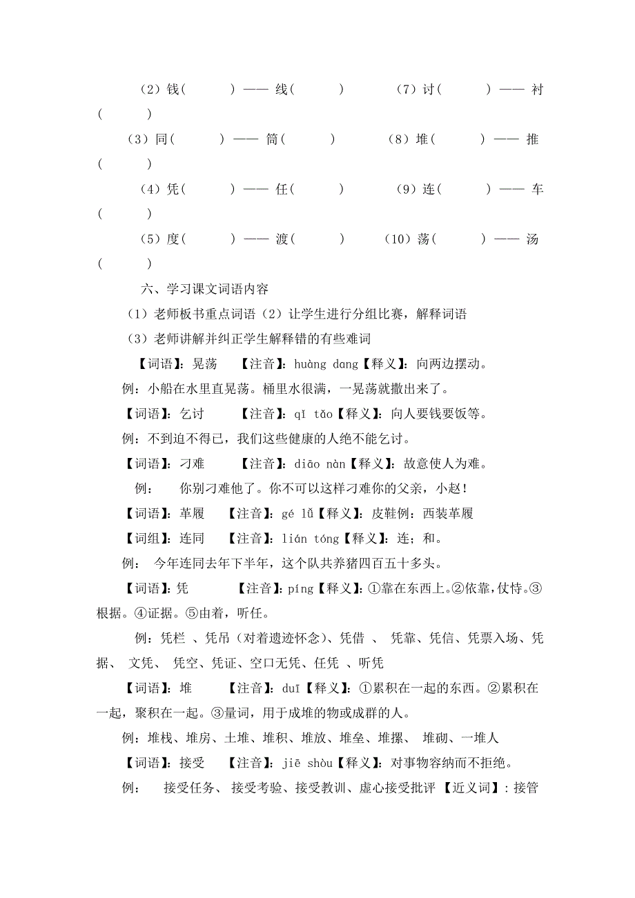 第十三课“高尚的施舍”教学设计.doc_第2页