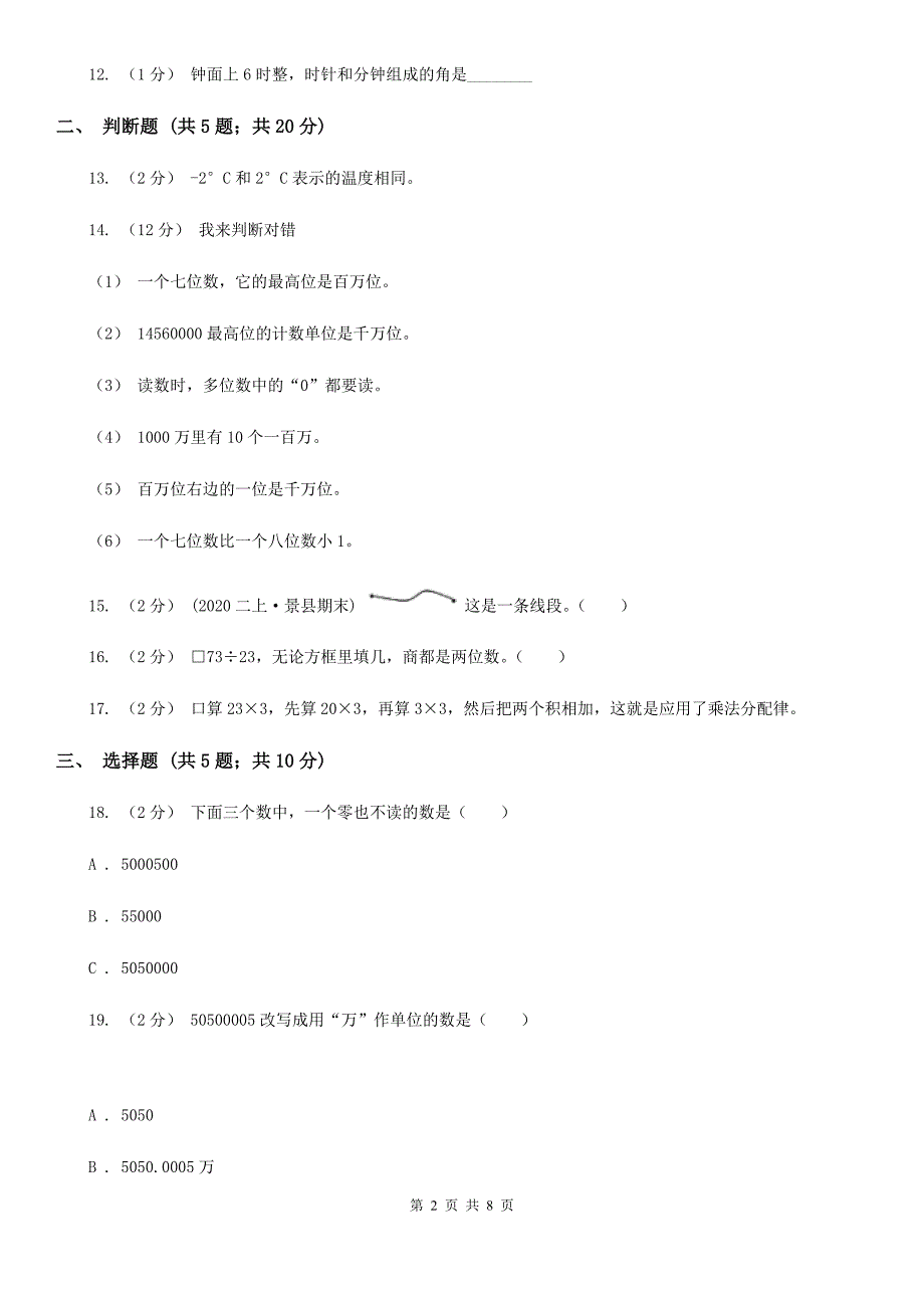 安徽省安庆市四年级上学期数学期末测试试卷_第2页