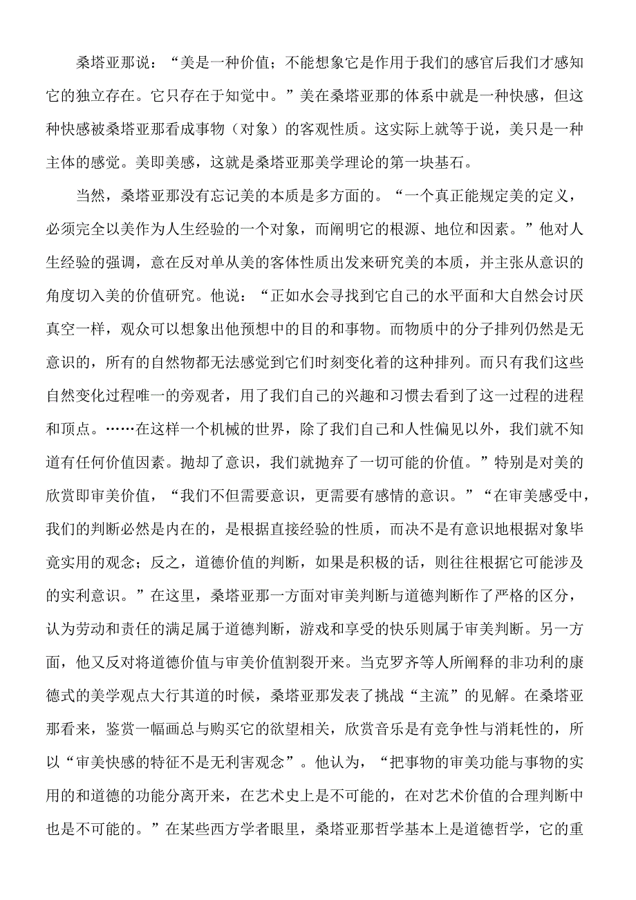 美是客观存在的 辩论赛问题.doc_第3页