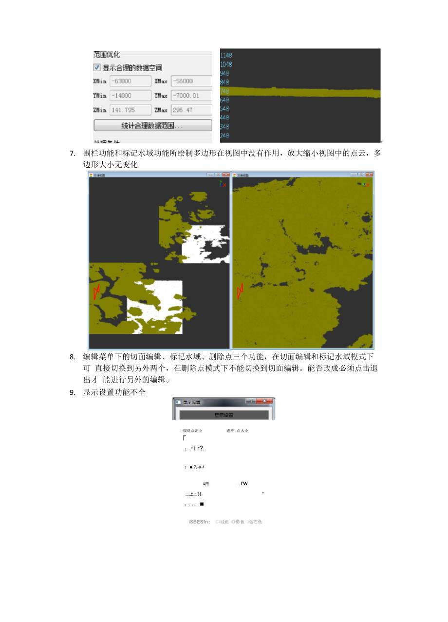 点云编辑问题_第2页