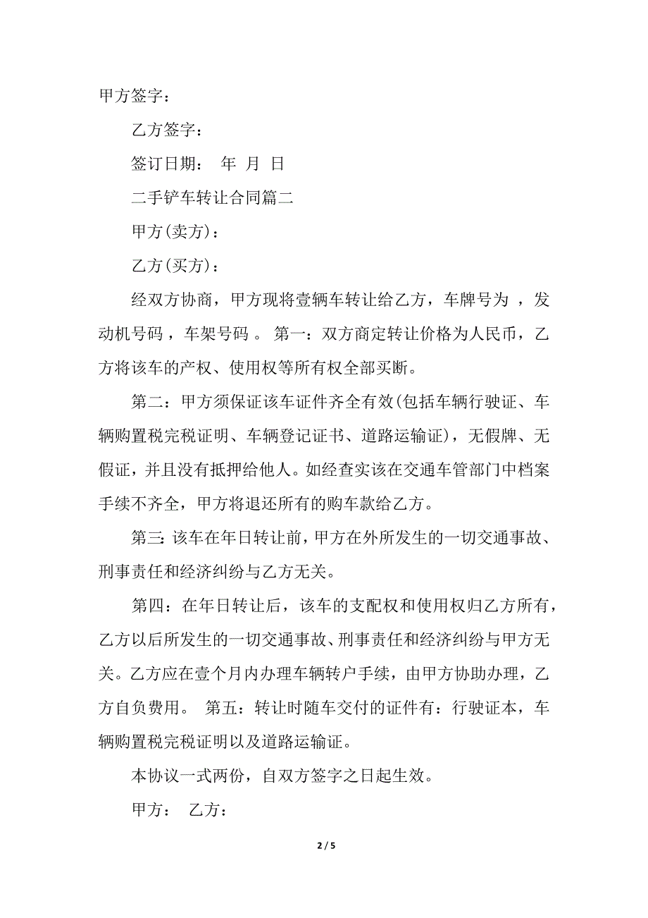 二手铲车转让合同四篇.docx_第2页