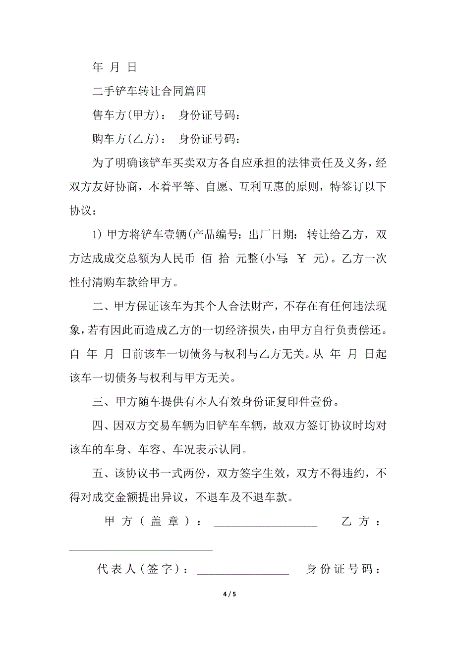 二手铲车转让合同四篇.docx_第4页