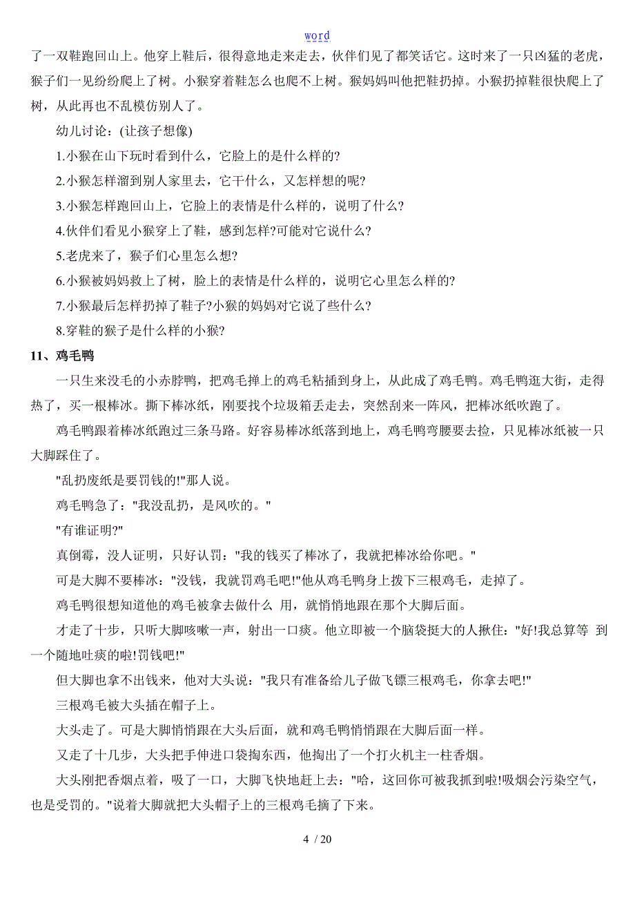 幼儿园教育故事大全53个_第4页