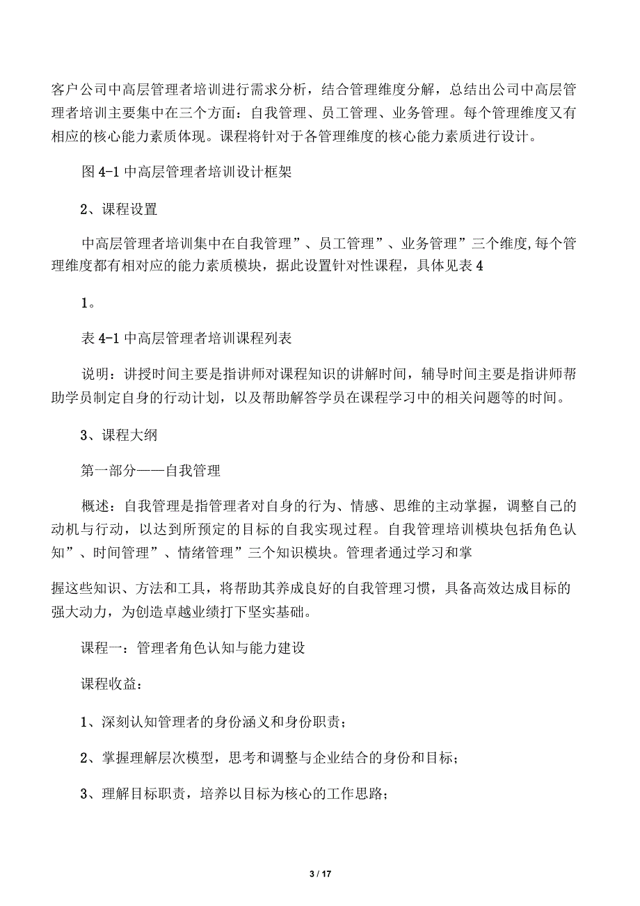 企业管理者培训方案_第3页