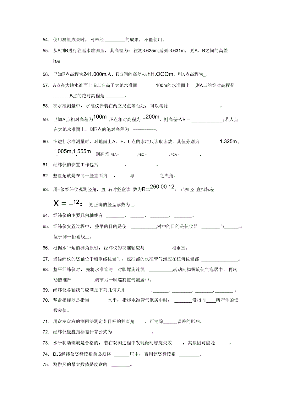 工程测量员考试库_第3页