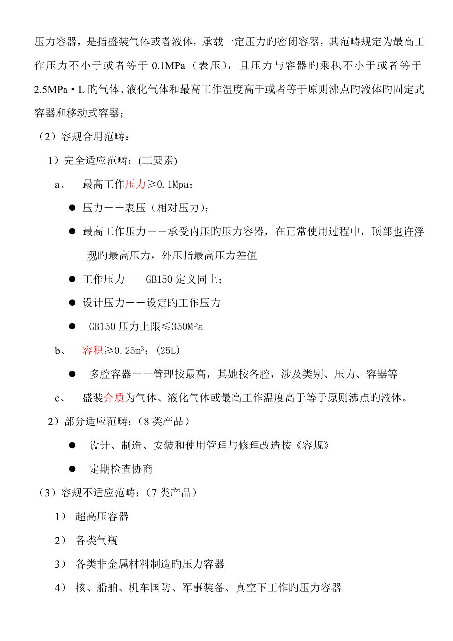 2022压力容器检验员考核培训资料_第2页