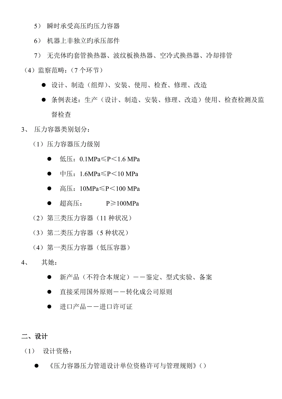 2022压力容器检验员考核培训资料_第3页