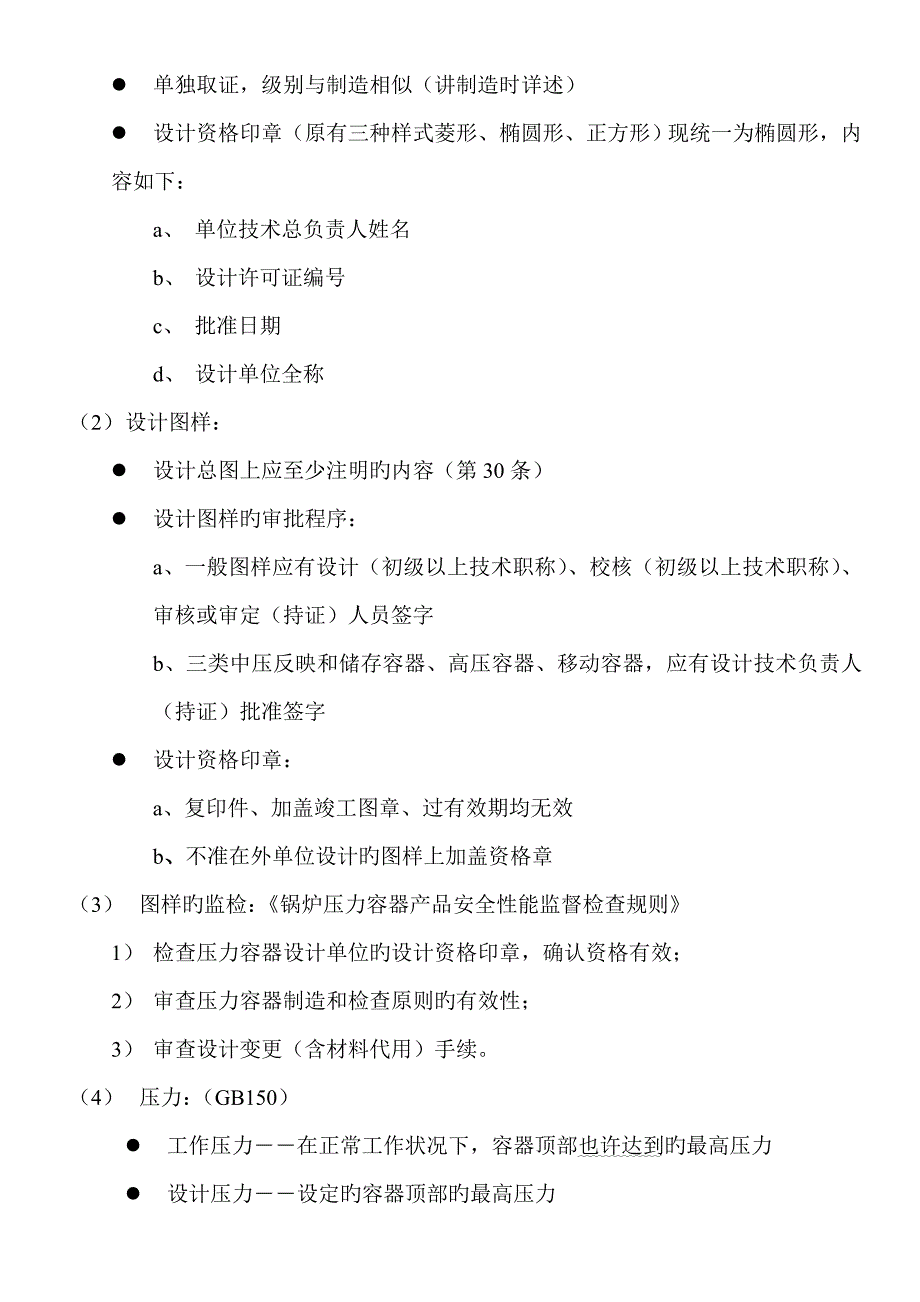 2022压力容器检验员考核培训资料_第4页