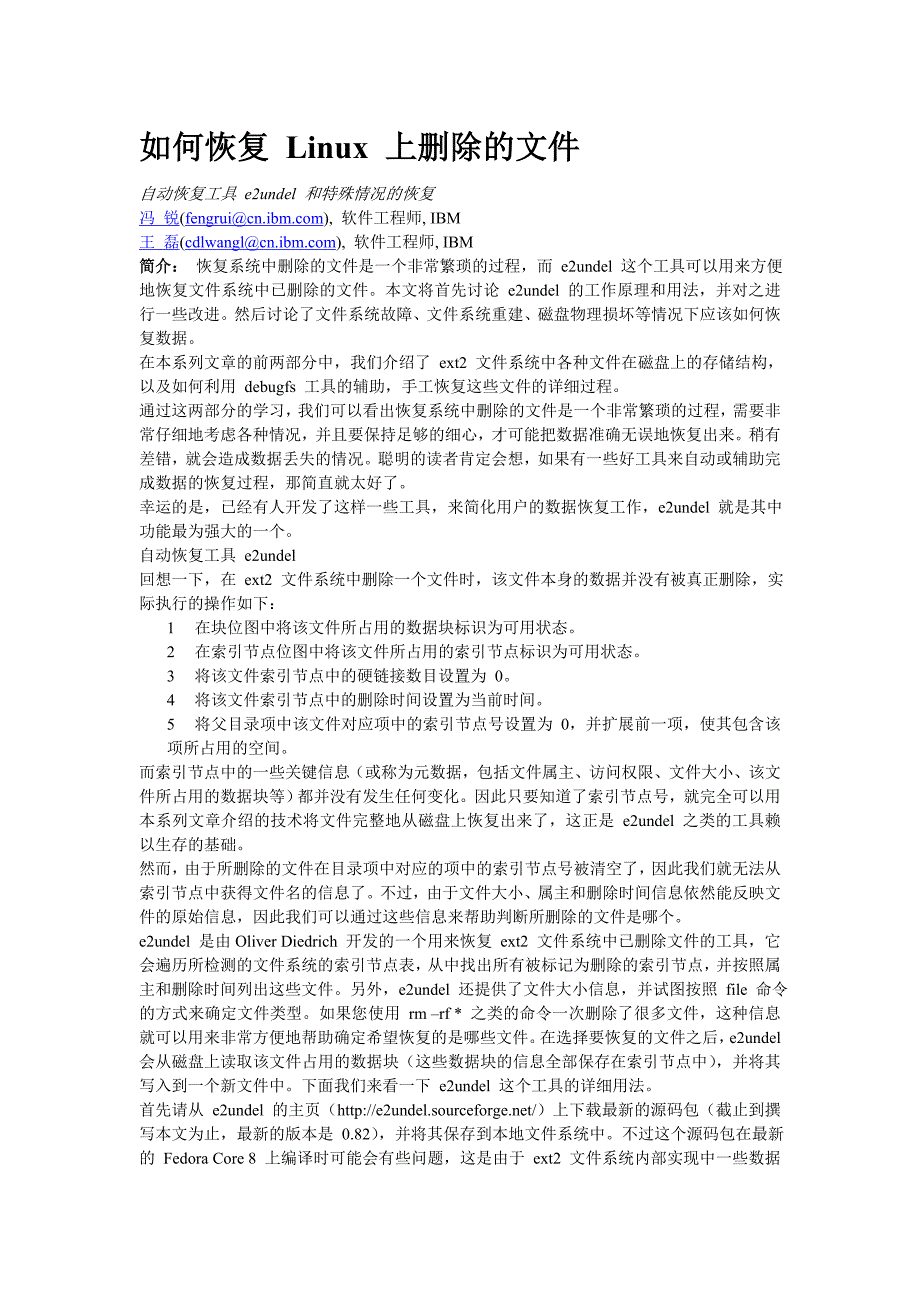如何恢复 Linux 上删除的.doc_第1页