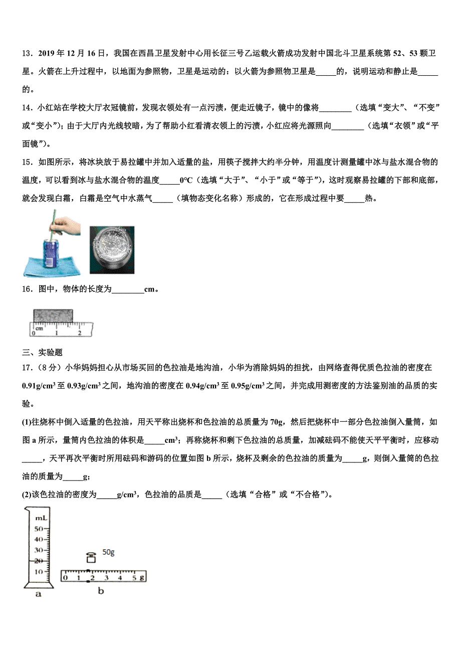 山东省泰安宁阳县联考2023学年物理八上期末教学质量检测试题含解析.doc_第4页