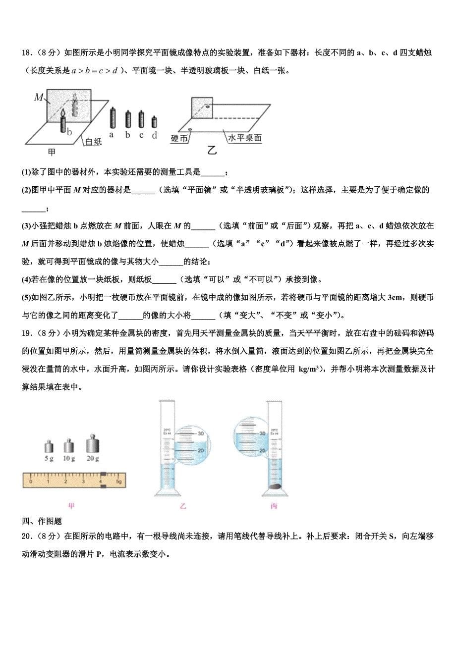 山东省泰安宁阳县联考2023学年物理八上期末教学质量检测试题含解析.doc_第5页