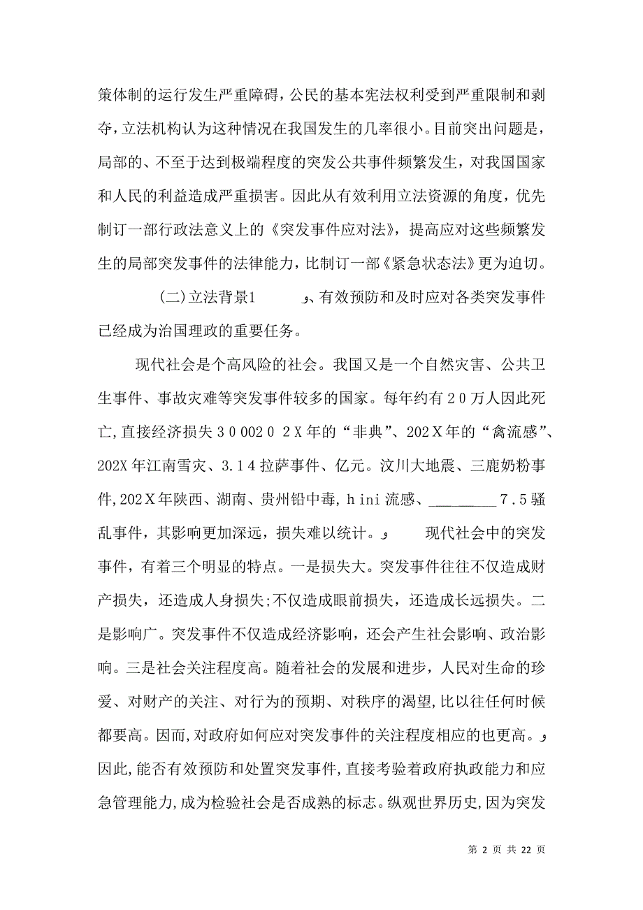 学校突发事件应对法总结_第2页