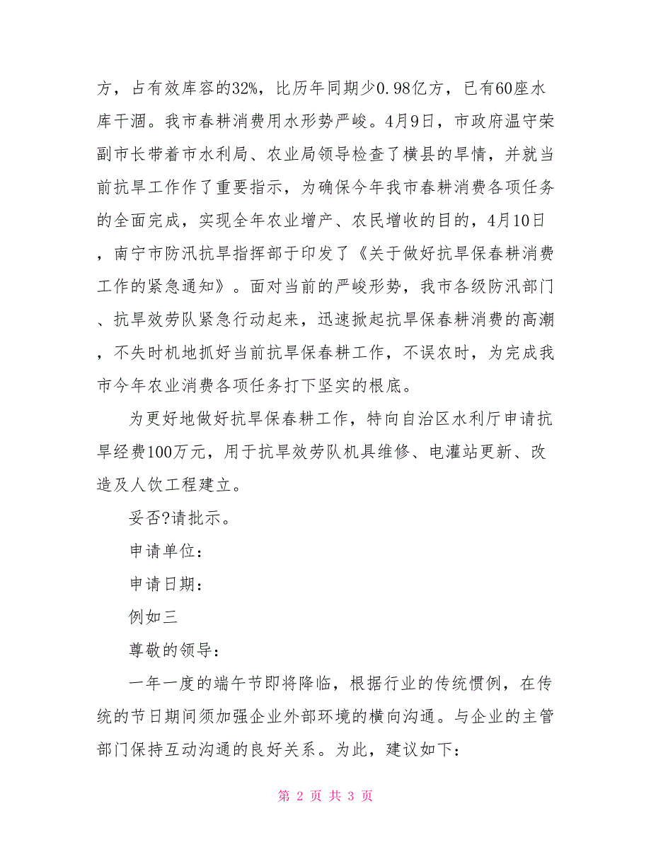 申请资金请示报告范文_第2页