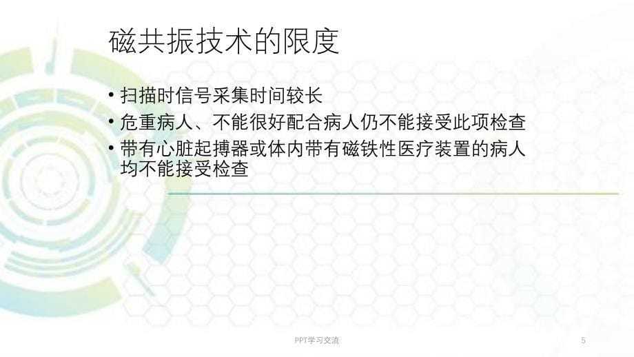 磁共振临床应用和报告课件_第5页