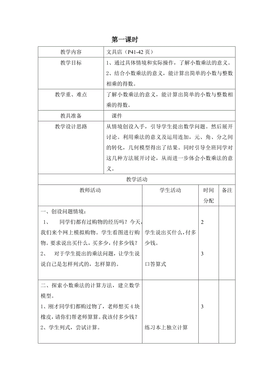 八册第三单元教案_第1页