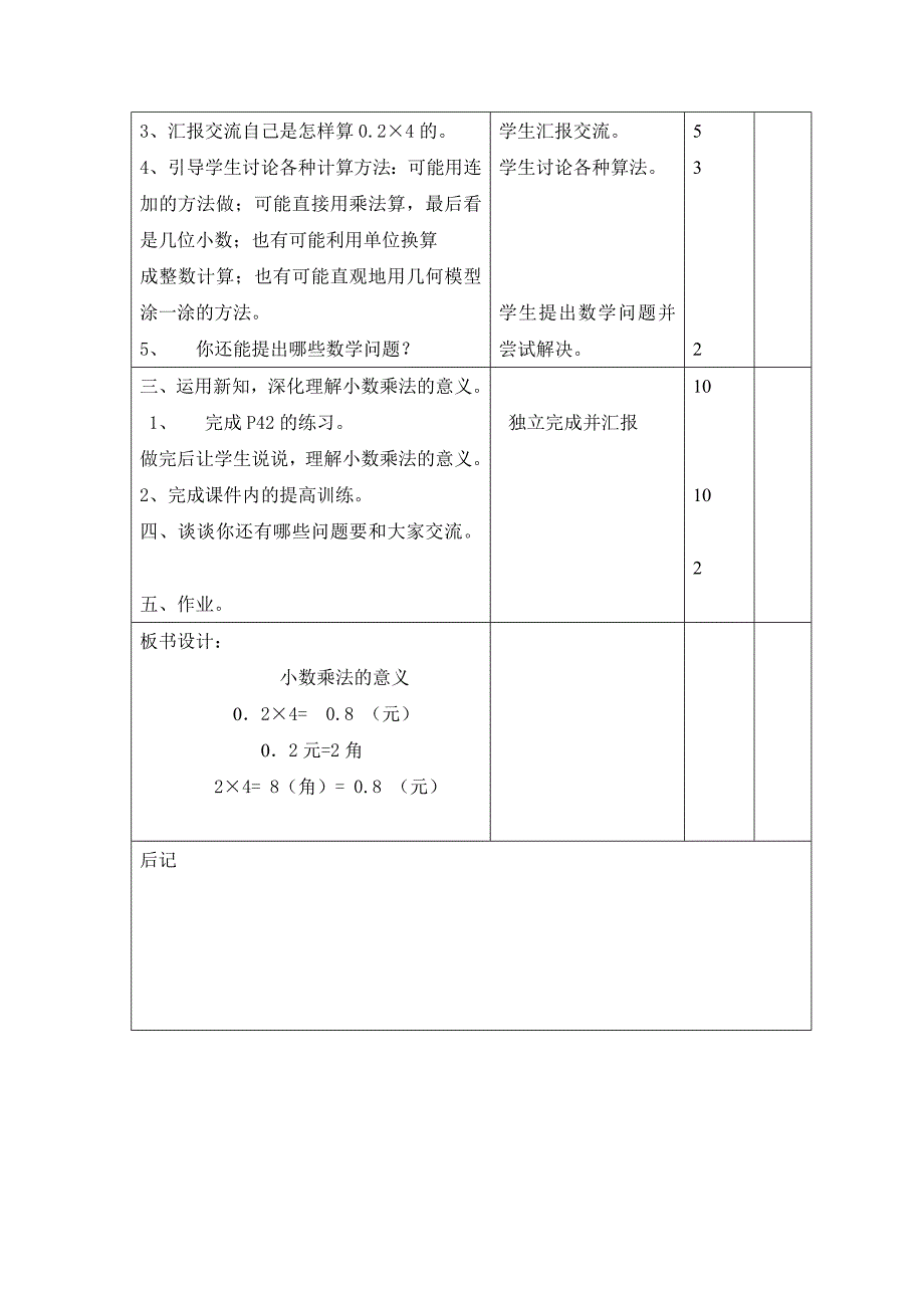 八册第三单元教案_第2页