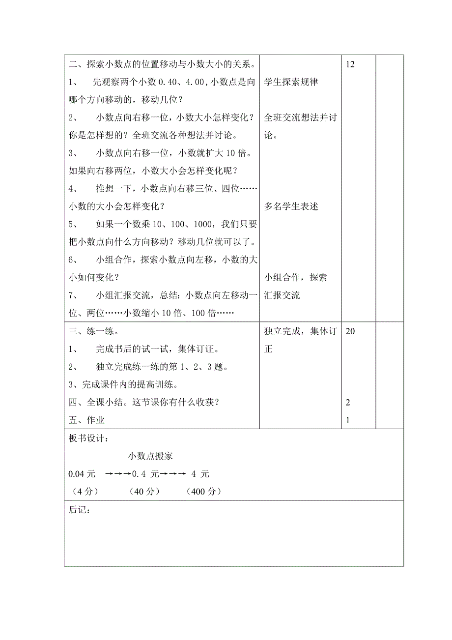 八册第三单元教案_第4页