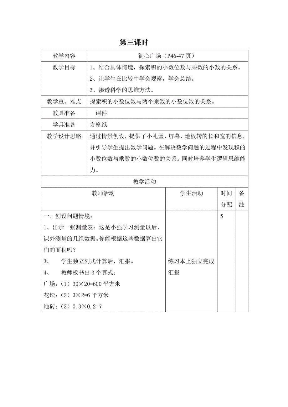 八册第三单元教案_第5页