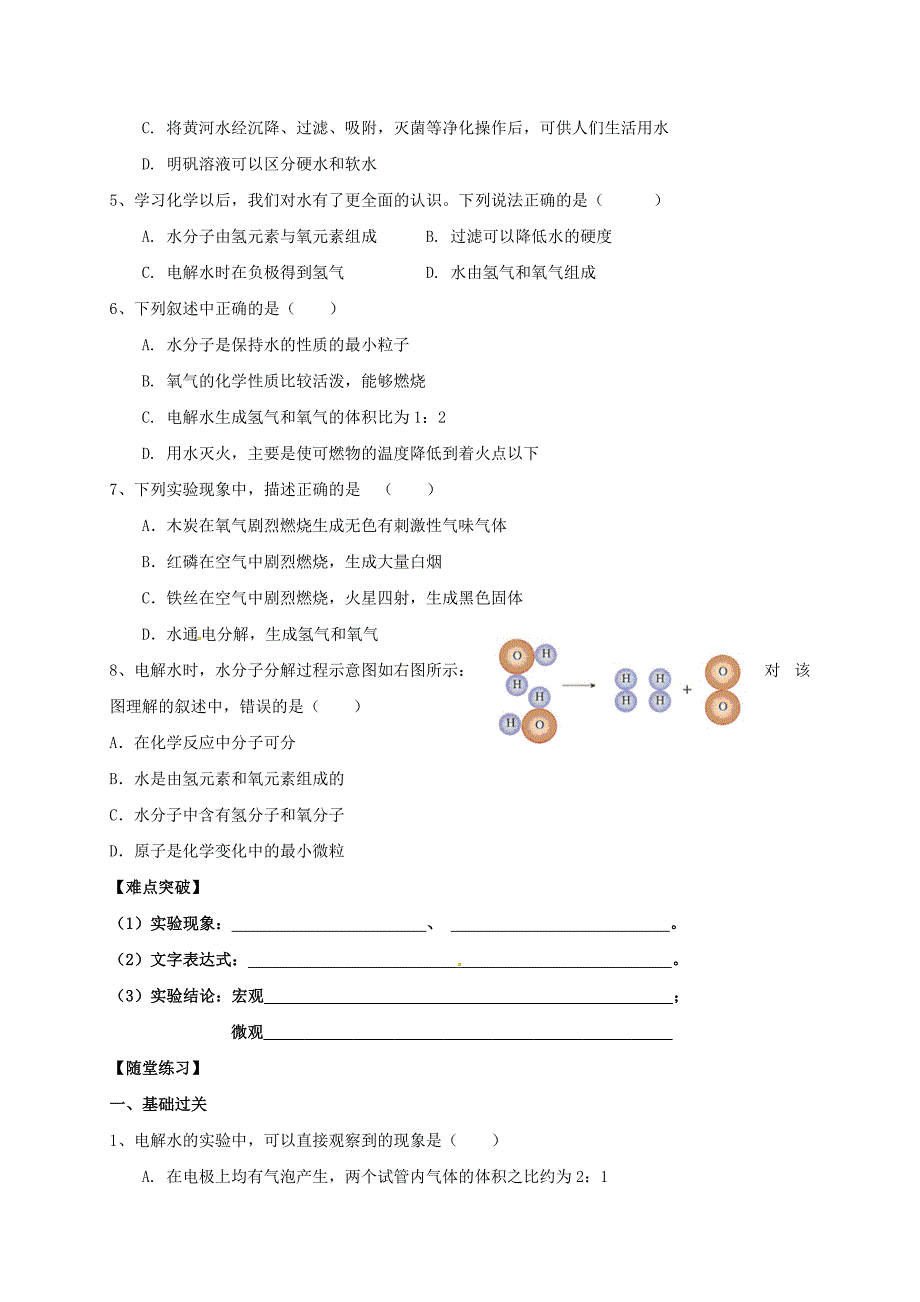 内蒙古鄂尔多斯市东胜区九年级化学上册第四章生命之源-水4.2水的组成学案无答案新版粤教版_第2页