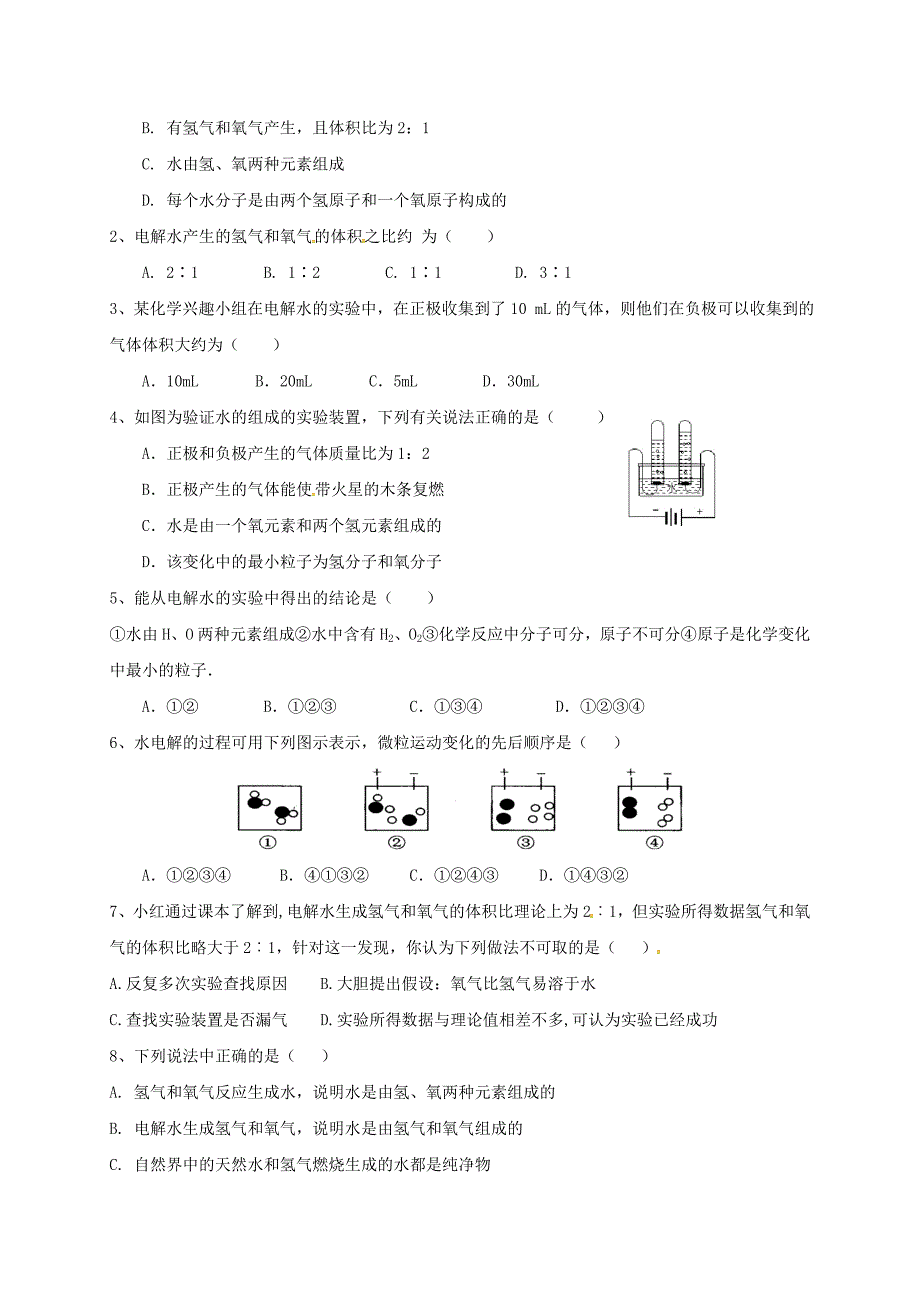 内蒙古鄂尔多斯市东胜区九年级化学上册第四章生命之源-水4.2水的组成学案无答案新版粤教版_第3页