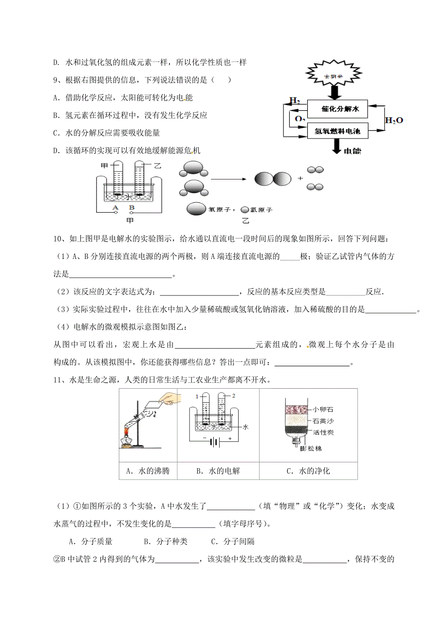 内蒙古鄂尔多斯市东胜区九年级化学上册第四章生命之源-水4.2水的组成学案无答案新版粤教版_第4页