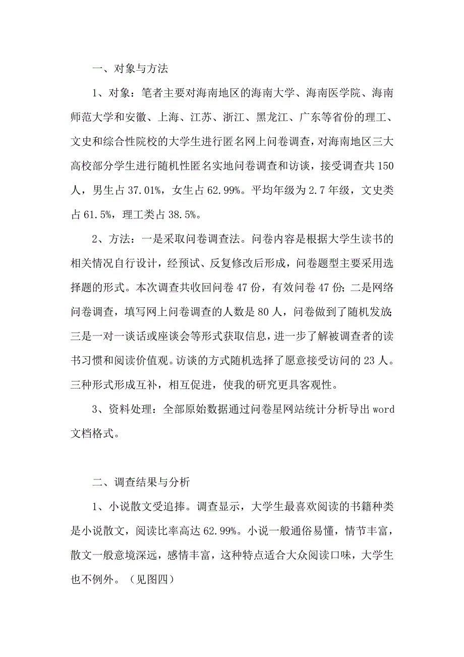 大学生读书情况调查报告.doc_第2页