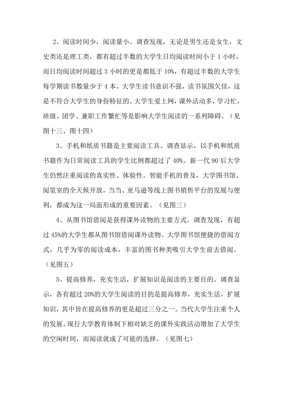 大学生读书情况调查报告.doc_第3页