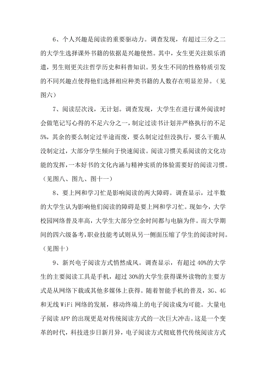 大学生读书情况调查报告.doc_第4页