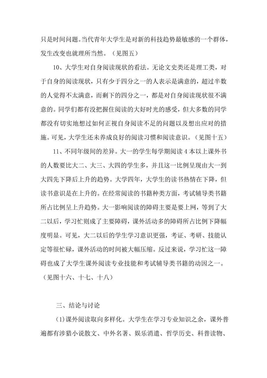 大学生读书情况调查报告.doc_第5页