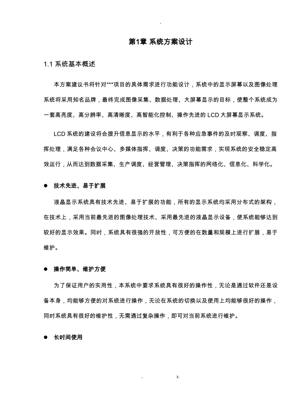 BR-VP2000系列拼接控制器技术与方案_第4页