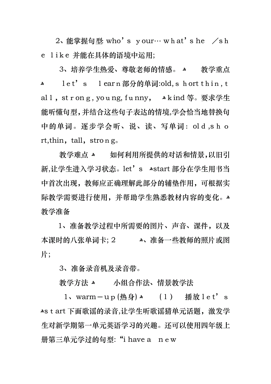 五年级英语教学教案_第4页