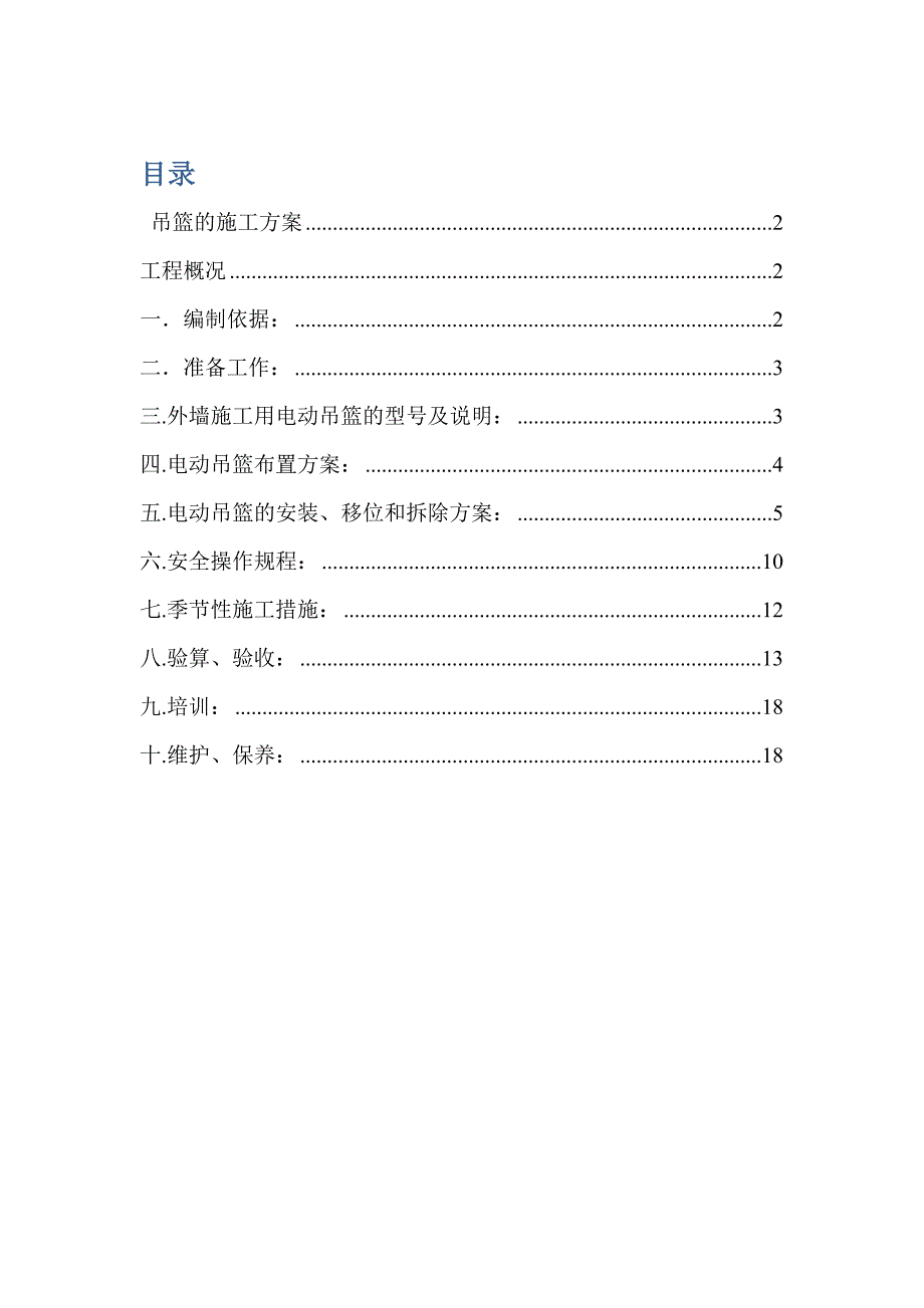 【施工方案】幕墙工程吊篮施工方案_第1页