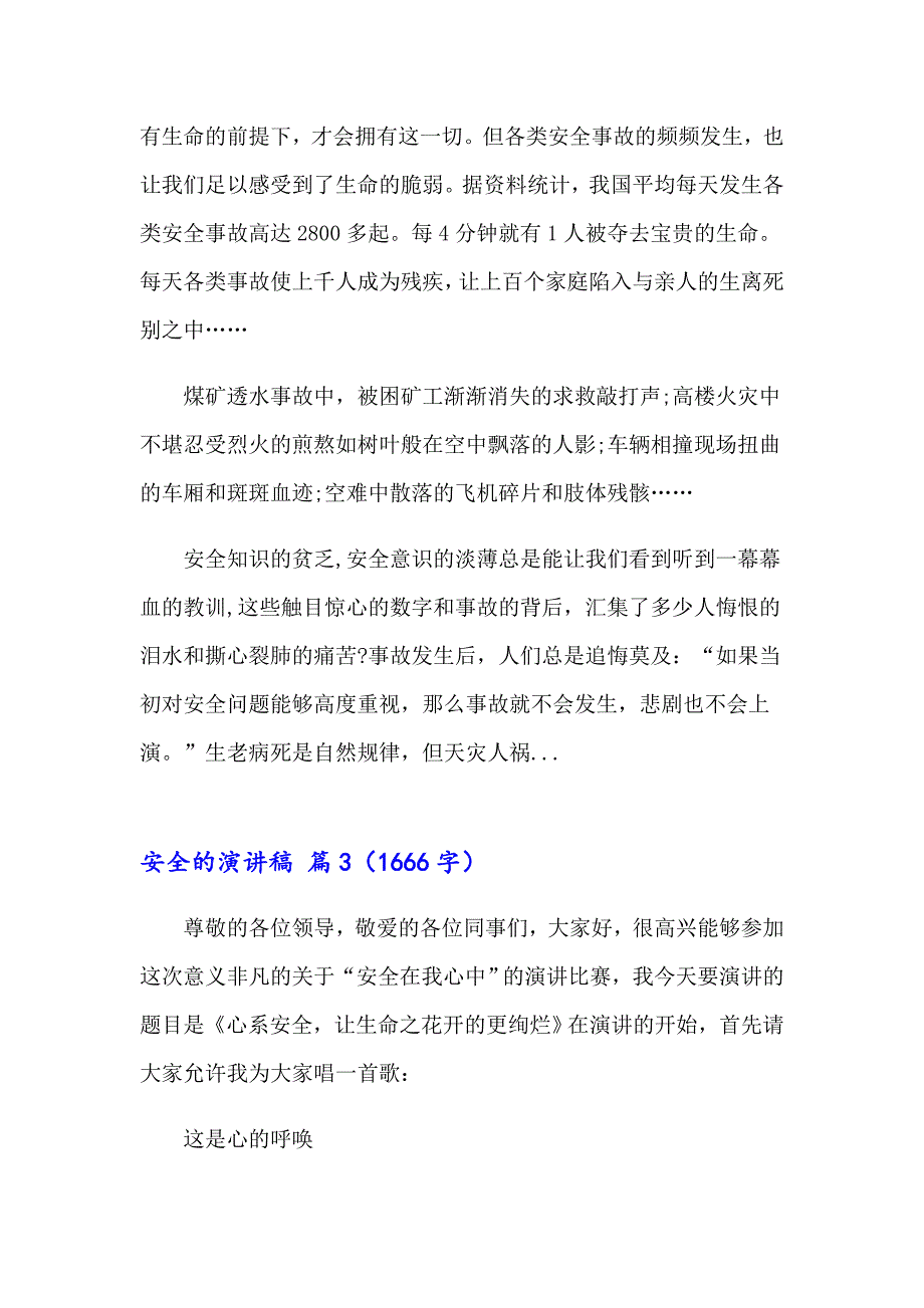 2023有关安全的演讲稿范文汇编六篇_第3页