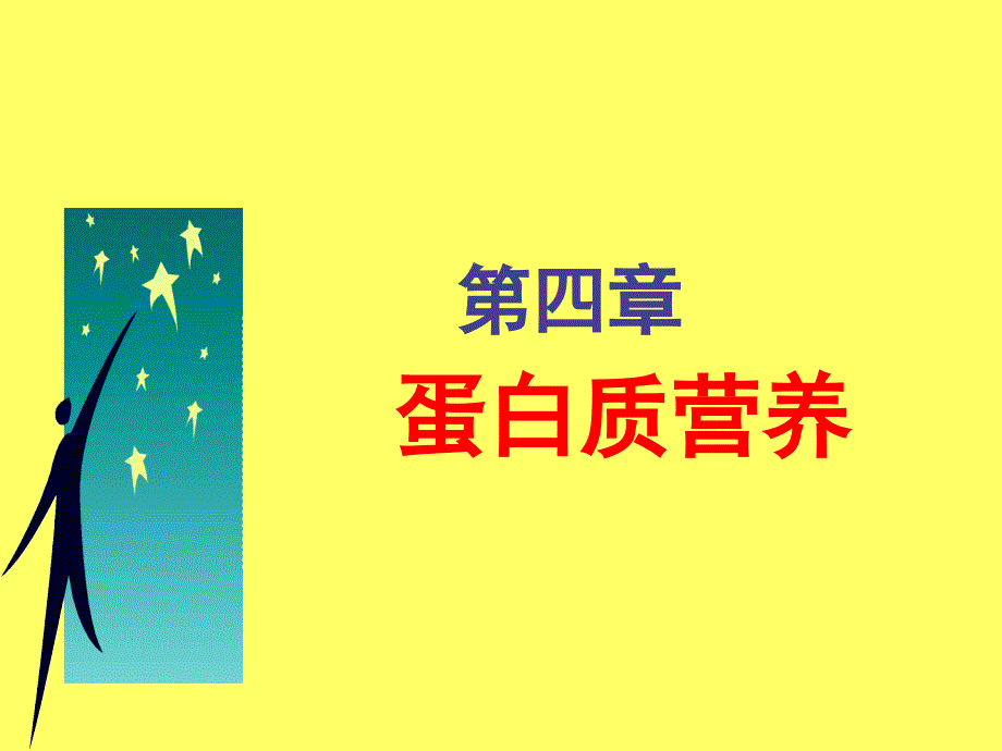 [农学]动物营养学西北农林科技大学4_第1页