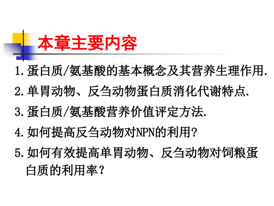 [农学]动物营养学西北农林科技大学4_第2页