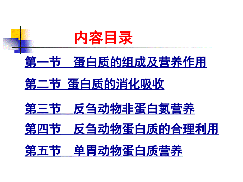 [农学]动物营养学西北农林科技大学4_第3页