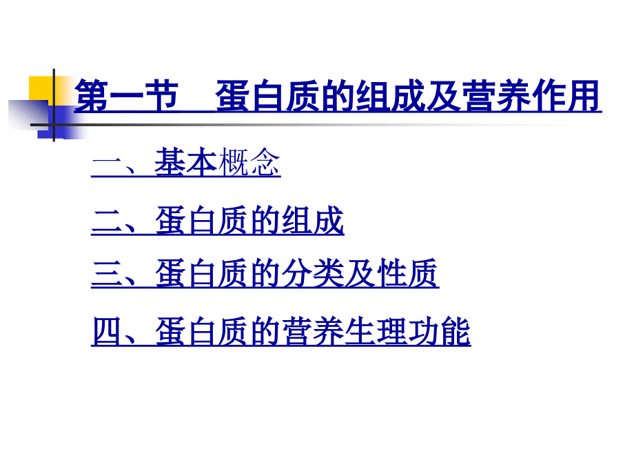 [农学]动物营养学西北农林科技大学4_第4页