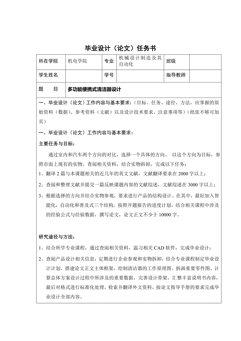 多功能便携式清洁器设计任务书_第2页