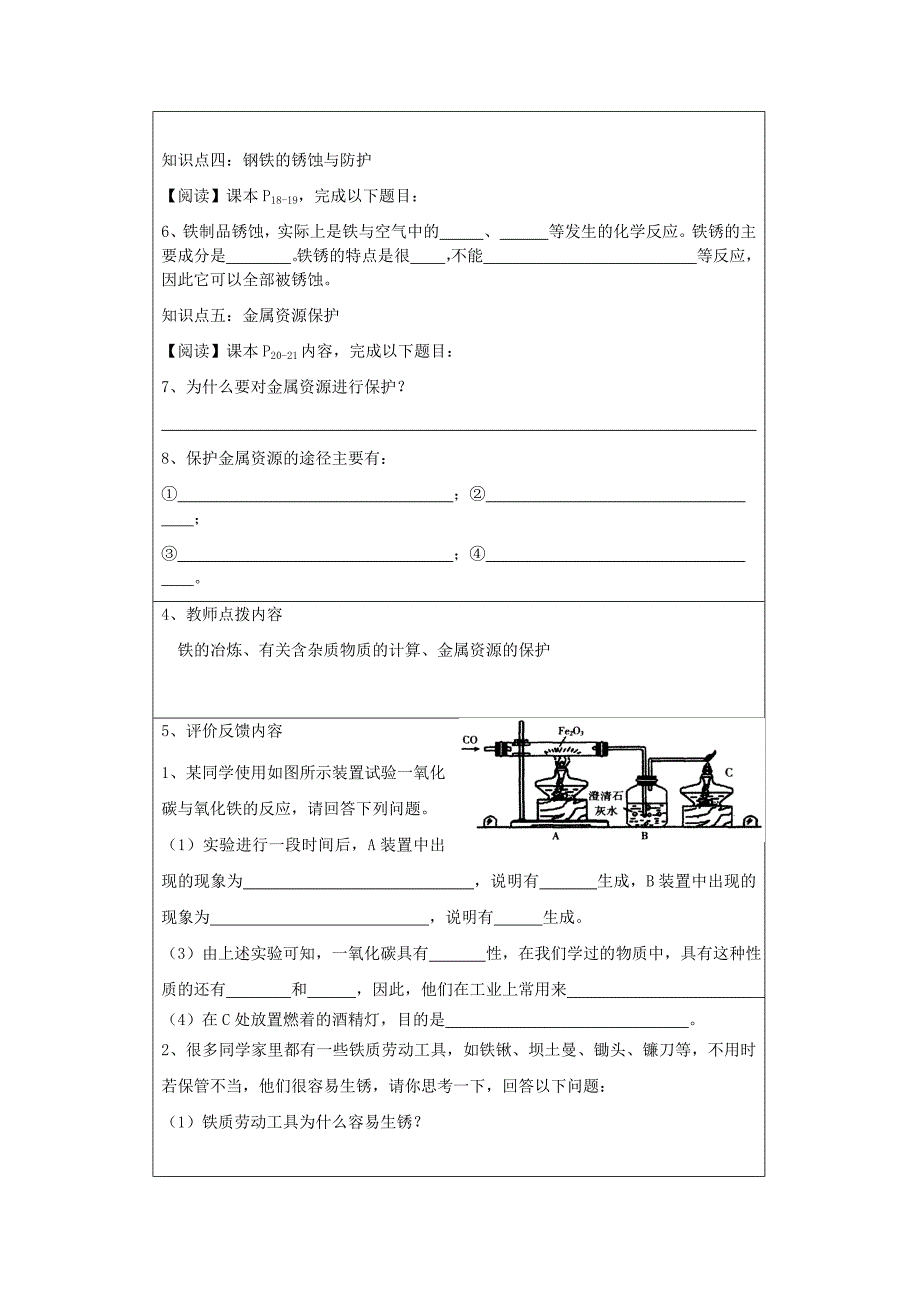 九年级化学下册 第八单元课题3金属资源的利用和保护学案（无答案） 人教新课标版_第3页