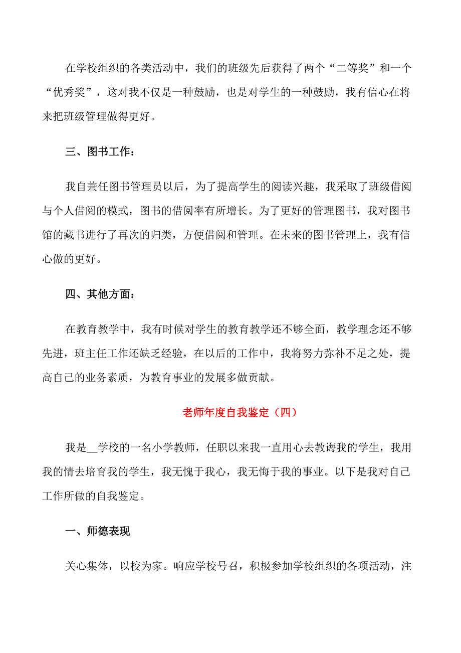 老师年度自我鉴定_第4页